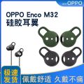 Compatible with OPPO Enco M32 neckband bluetooth earbuds, earbuds, silicone sleeves, ear caps, anti-ear wing accessories. 
