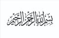 Bismillah Sticker For Your  Room 18 x 6 inches. 