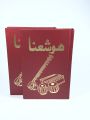 Hoshanna Urdu Geet aur Zaboor  -(Christian Songs and Psalms Book). 