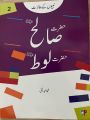 Sabaq Amoz & Moral Kahaniyan 12-Book Set for Kids in Urdu | Islamic Story Books for Children | Educational & Character-Building Urdu Books | Kids Learning Book Set. 