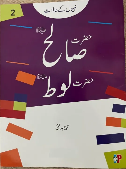 Sabaq%20Amoz%20&%20Moral%20Kahaniyan%2012-Book%20Set%20for%20Kids%20in%20Urdu%20%7C%20Islamic%20Story%20Books%20for%20Children%20%7C%20Educational%20&%20Character-Building%20Urdu%20Books%20%7C%20Kids%20Learning%20Book%20Set%20-%20Image%207