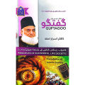 Know the end of the world in this book Dr. Israr Ahmed - دنیا کا ختمہ جانیں اس کتاب میں گفتگو ڈاکٹر اسرار احمد. 