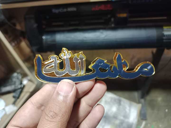 MashAllah Acrylic main image 1