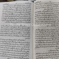Qanon Jungle Or Aurat / Qanon Jungle Aur Aurat / Qanoon Jungle Aur Aurat / Qanon Jungle Aur Orat / Qanon / Qanoon / Qanon Jungle Aur Aurat By Tahir Javed Mughal. 