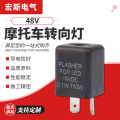 48V Flash Relay Electric Vehicle Motorcycle Turn Signal Flasher Control Turn Signal Flasher. 
