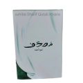 Mushaf Novel By Nimra Ahmed / Mushaf New Edition Novel By Nimra Ahmedn. 