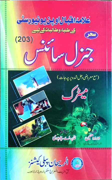 203 AIOU General Science