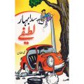 Sadabahar Lateefay Urdu Jokes (Children Book). 