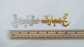 Bello Craft "Hajj Mubarak" Urdu Metal Cutting Dies DIY Scrapbook. 