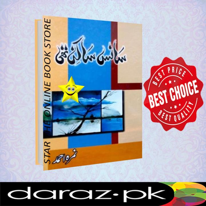 Saans Sakin Thi Novel by Nimra Ahmed