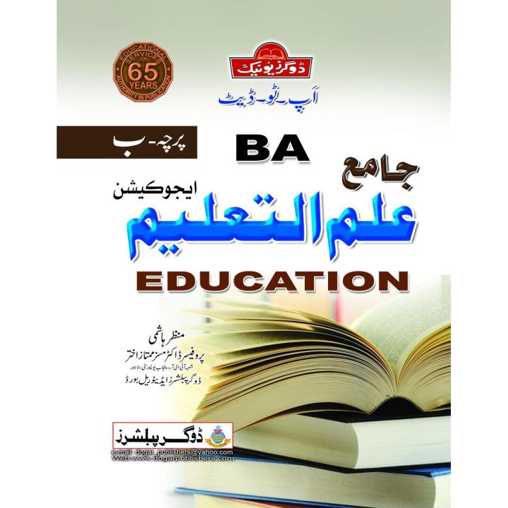 Ilm-ul-Taleem Education B.A by Dogar unique