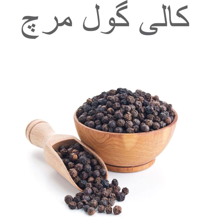 Black Gol Mirch (BLACK PEPPER WHOLE) 100gram