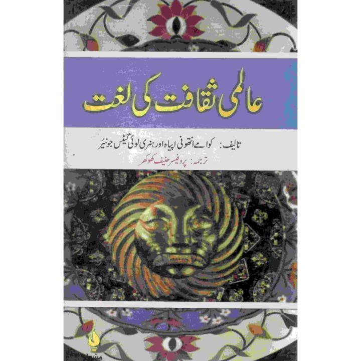 AALMI SAQAFAT KI LUGAT