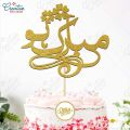 Mubarak Ho Cake Topper for Cake Decoration, Nikkah, Wedding & Engagement Party Celebration Toppers in Gold. 