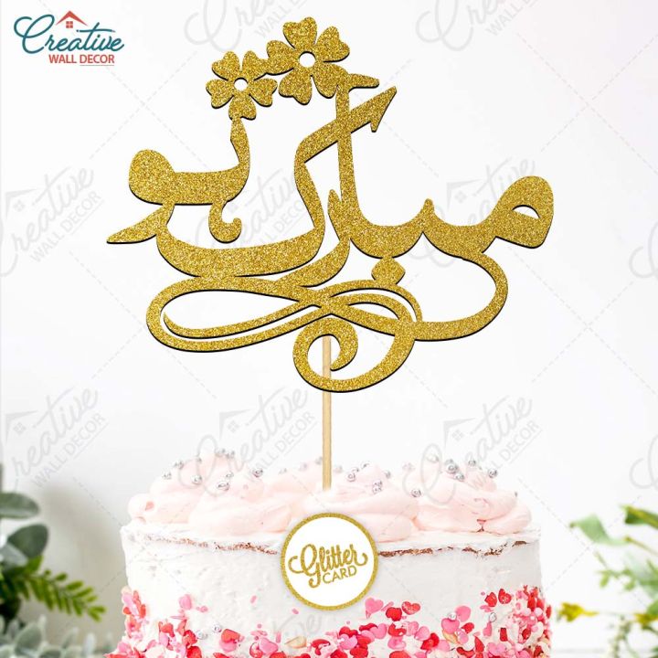 Mubarak Ho Cake Topper for Cake Decoration, Nikkah, Wedding & Engagement Party Celebration Toppers in Gold