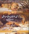 Shikariyaat Ki Naqabil e Faramosh Dastaanain by Rashid Ashraf. 