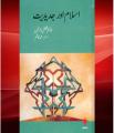 Islam Aur Jadidiat By Dr. Fazlur Rehman. 