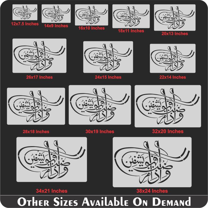 wa-iza-mariztu-fahowa-yashfeen%20Reusable%20Stencil%20for%20Canvas%20and%20wall%20painting%20ID%20162%20-%20Image%206