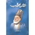 Diwan e Ghalib. 