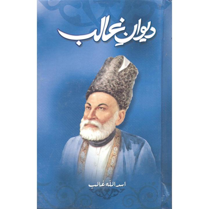 Diwan e Ghalib