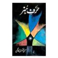 Harf e Hunar. 