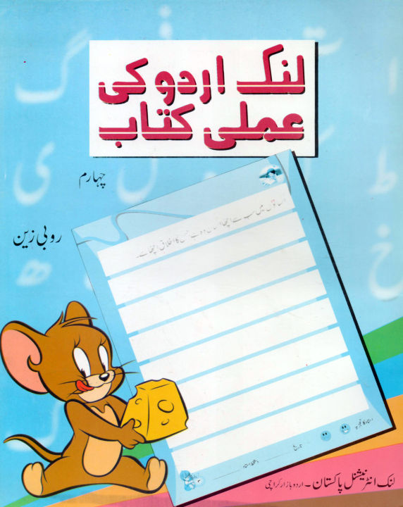 link urdu ki amli kitab chahram 4