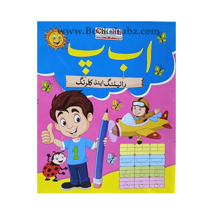 ا ب پ Writing And Coloring Book / Alif Bay Pay Writing And Coloring ...