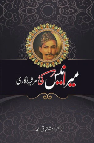 Mir Anees Ki Marsiya Nagari