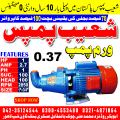 SHOAIB Worm Pump 1hp - Model 0.37 - 100% Copper Wire - Suction 100feet - Head 100feet - Zero Maintenance With Warranty. 