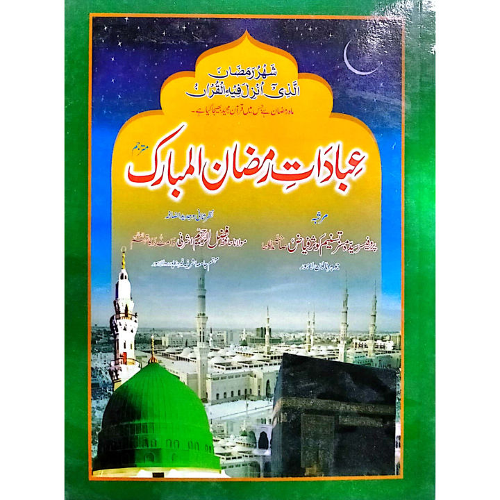 The%20prayers%20of%20Ramadan%20-%20%D8%B9%D8%A8%D8%A7%D8%AF%D9%8E%D8%A7%D8%AA%D9%90%20%D8%B1%D9%85%D8%B6%D8%A7%D9%86%20%D8%A7%D9%84%D9%85%D8%A8%D8%A7%D8%B1%DA%A9%20-%20Image%202