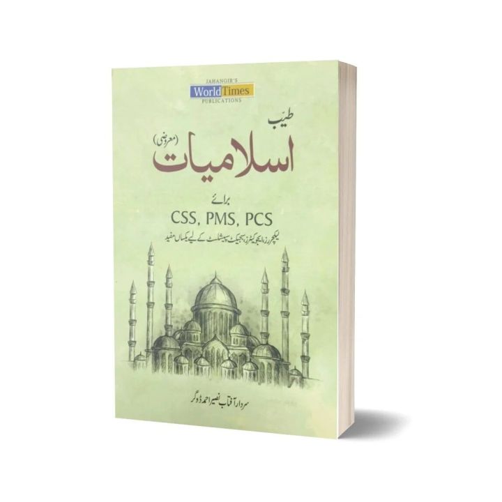 Tayyab Islamiyat MCQs For CSS PMS PCS By Sardar Aftab -JWT