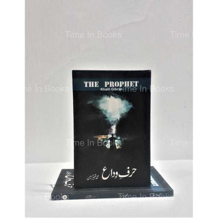 The Prophet a Book by Kahlil Gibran Urdu Edition