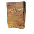 Man O Salwa Novel By Umera Ahmed / Man Salwa Novel By Umera Ahmed. 