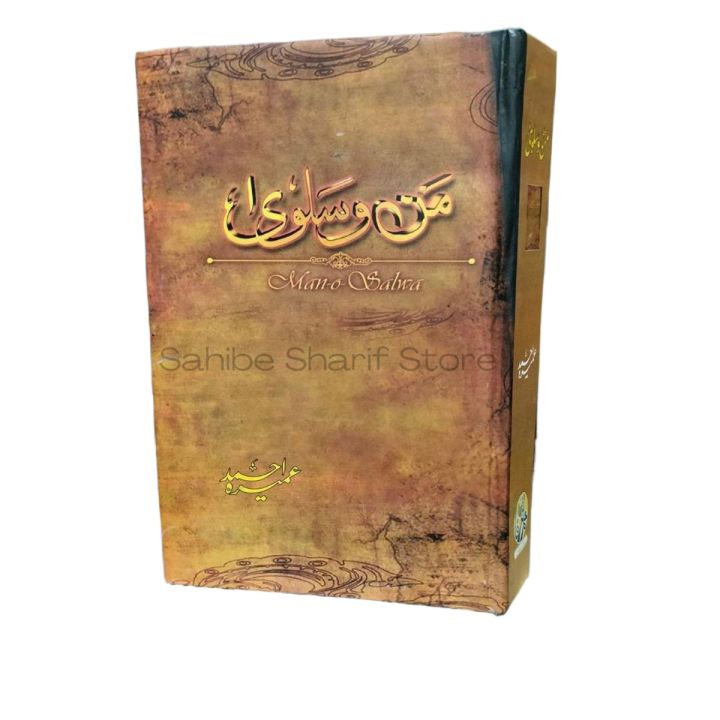 Man O Salwa Novel By Umera Ahmed / Man Salwa Novel By Umera Ahmed