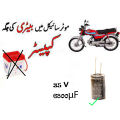 Motorcycle Battery | Capacitor for Bikes - Alternative Capacitor to Bike Battery. 