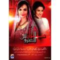 Mirat-Ul-Uroos novel by Umaira Ahmad Pakistan's Best selling Urdu Reading Book. 