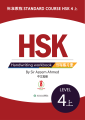 hsk 4 上 character write book + hsk 4 上vocabulary list. 