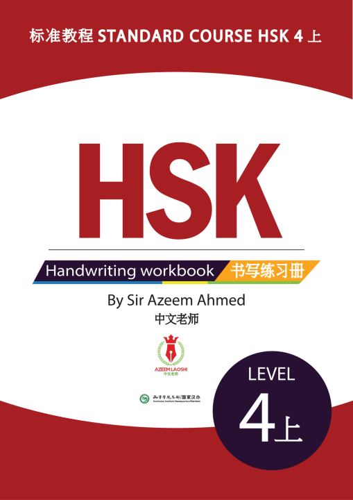 hsk 4 上 character write book + hsk 4 上vocabulary list
