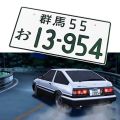 33X16.6Cm 13-954 JDM Racing Japanese Style License Plate Aluminum License Plate Car Decoration License Plate For Universal Car. 