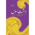 Urdu Ke Behtarin Novels - اردو کے بہترین ناول. 