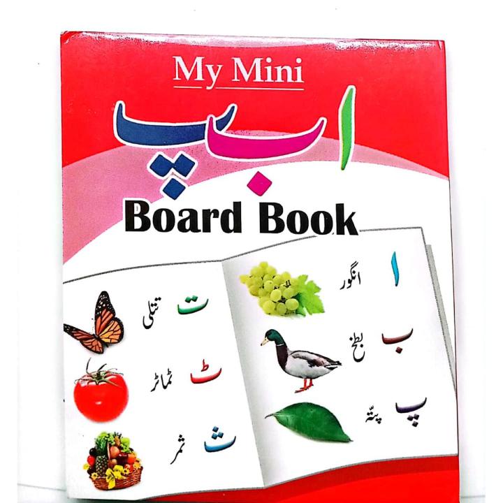 pre school books for kids "Urdu Alphabet"