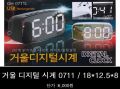 Digital Clock Rechargeable Electric USB Wall Clock. 