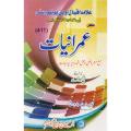 Sociology I AIOU 411 with Objective & Solved Papers. 