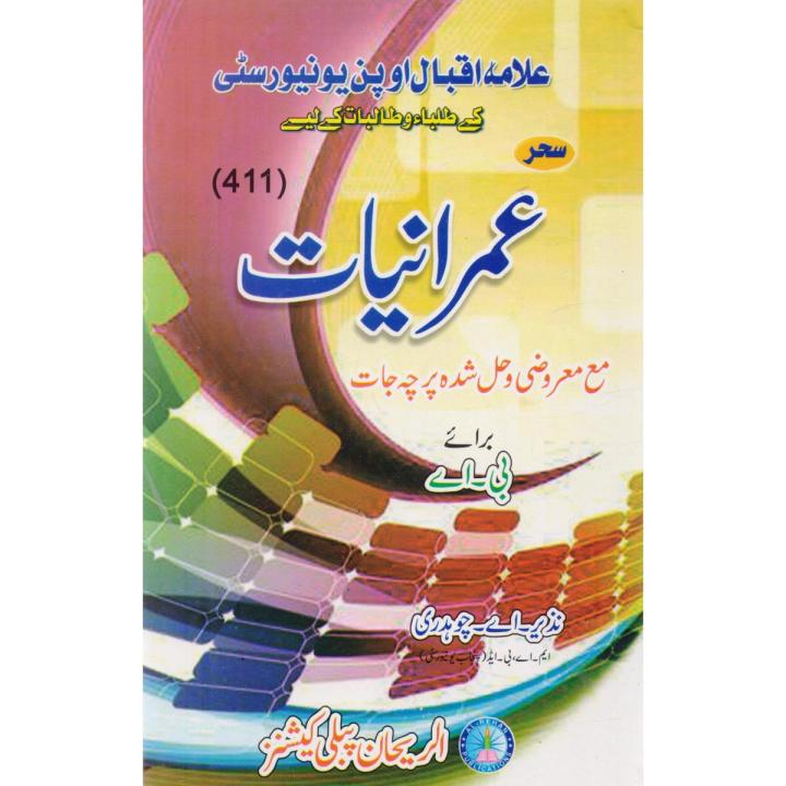Sociology I AIOU 411 with Objective & Solved Papers
