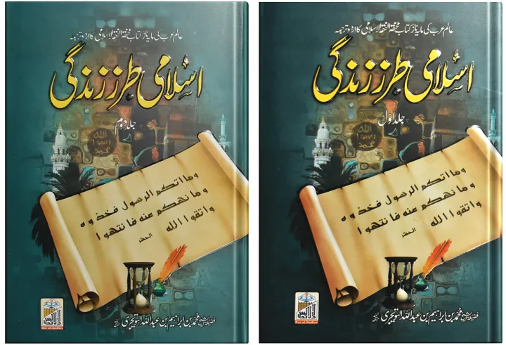 Islami%20Tarz-E-Zindagi%20(2%20Vols%20Set)%20-%20Image%202