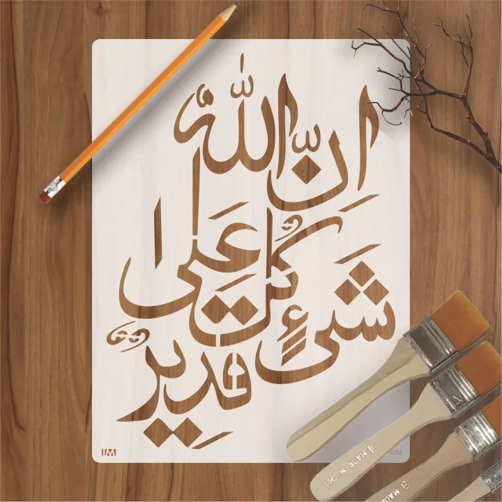 innallaha%20ala%20kulli%20shayin%20qadeer%20Calligraphy%20Islamic%20Reusable%20Stencil%20for%20Canvas%20and%20wall%20painting.ID#4088%20-%20Image%202