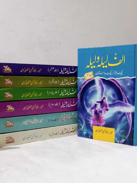 Alif Laila Wa Laila Urdu Books Complete 7 Set Book Series