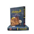 Tareekh e Farishta / Tarekh e Farishta / Tarikh e Farishta / Tareekhe Farishta Complete 4 Parts In 2 Books Set By Muhammad Qasim. 