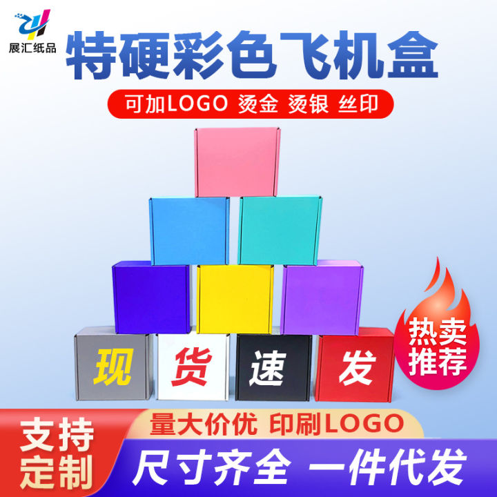 Spot color black and white pink blue square clothing airplane box extra hard high-end packaging express carton