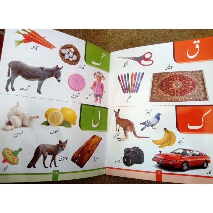 My%20first%20learning%20Urdu%20Alphabet%20(Urdu%20Qaidaa)%20premium%20quality%7C%20big%20size%20pictures%20-%20Image%205